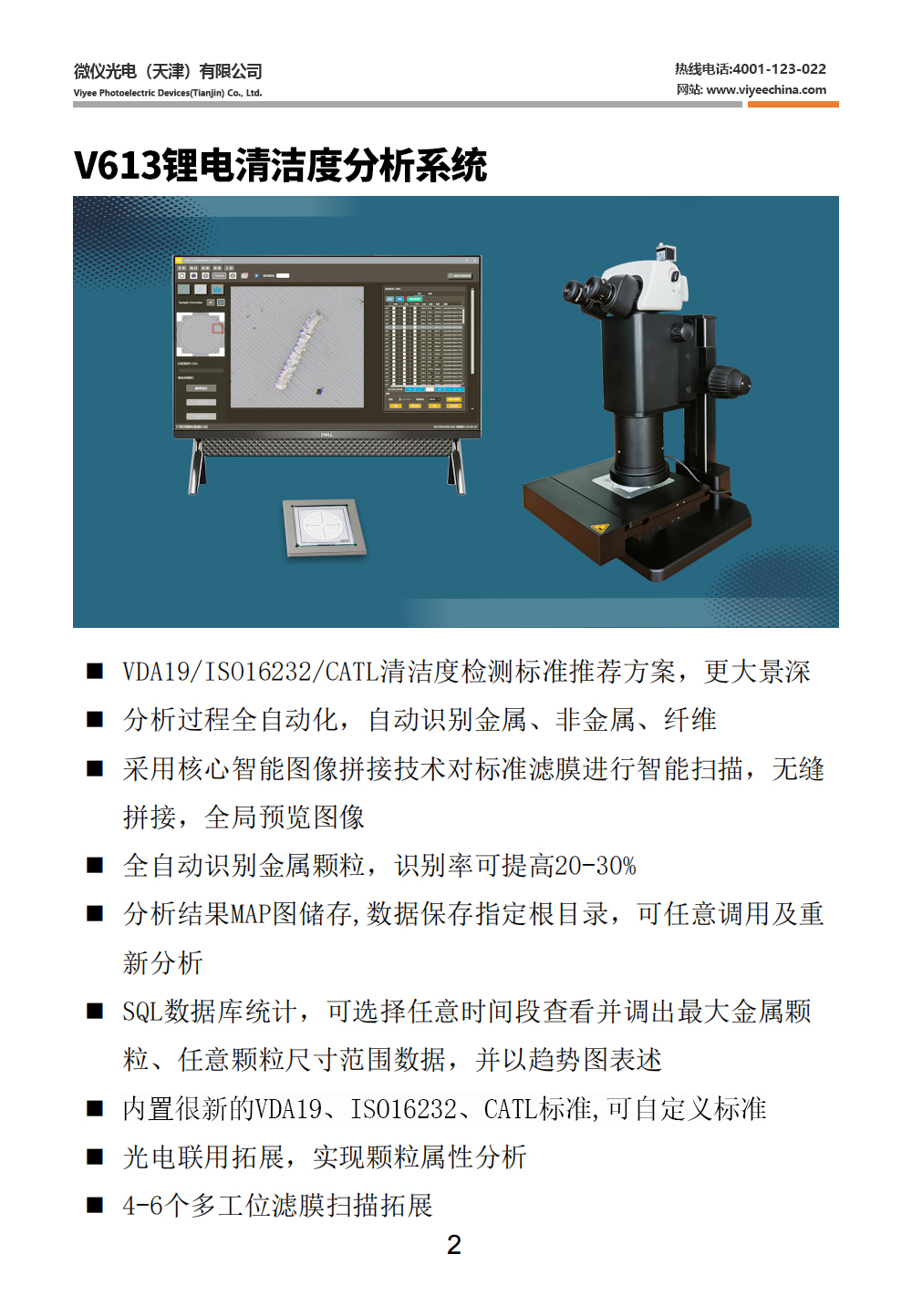 VIYEE清潔度自動分析系統(tǒng)