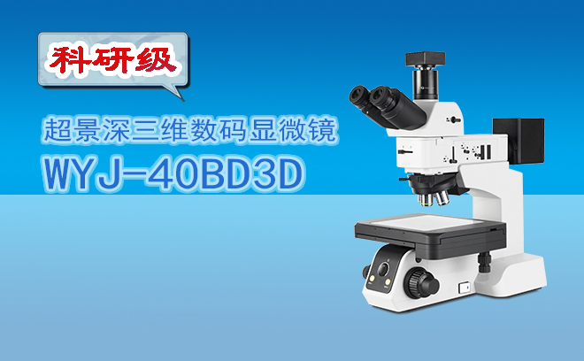 1730097831388508.jpg 超景深顯微鏡.jpg